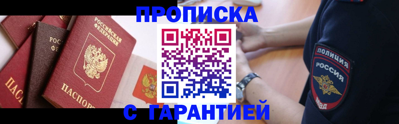 прописка законно в Мегионе