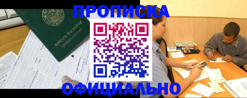 прописка штамп в Мегионе