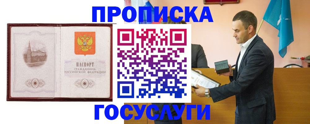 прописка в квартире в Мегионе