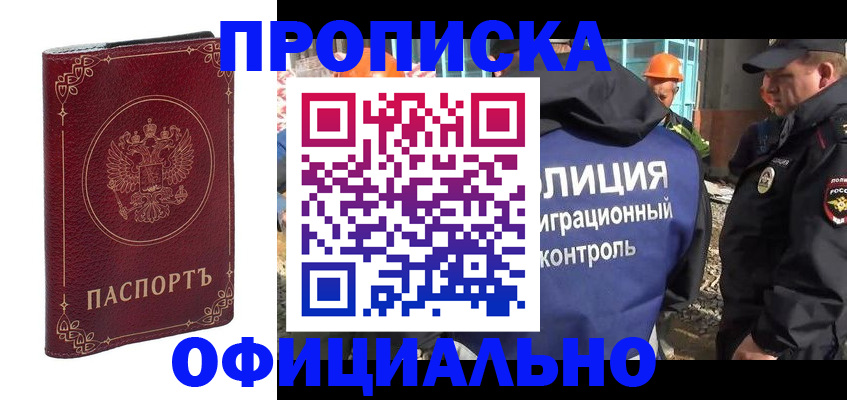 прописка штамп в Мегионе